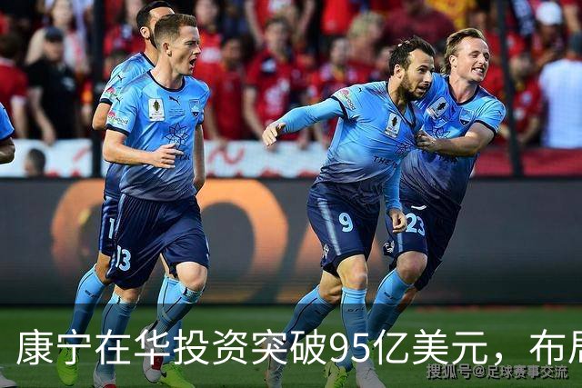 康宁在华投资突破95亿美元，布局AI技术创新