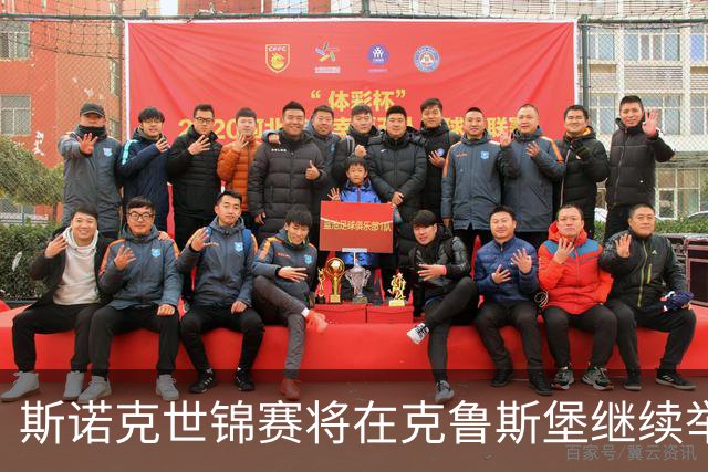 斯诺克世锦赛将在克鲁斯堡继续举办至2045年，五年续约期确保未来